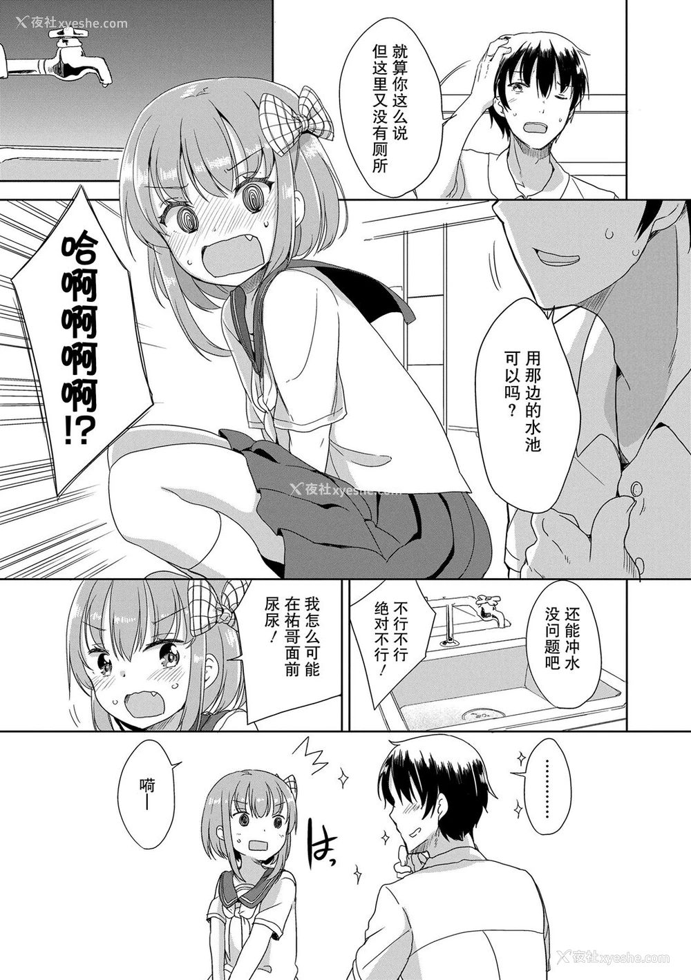 7P - [冬野みかん] Peeing (はつじょう がーるず) [中国翻訳]