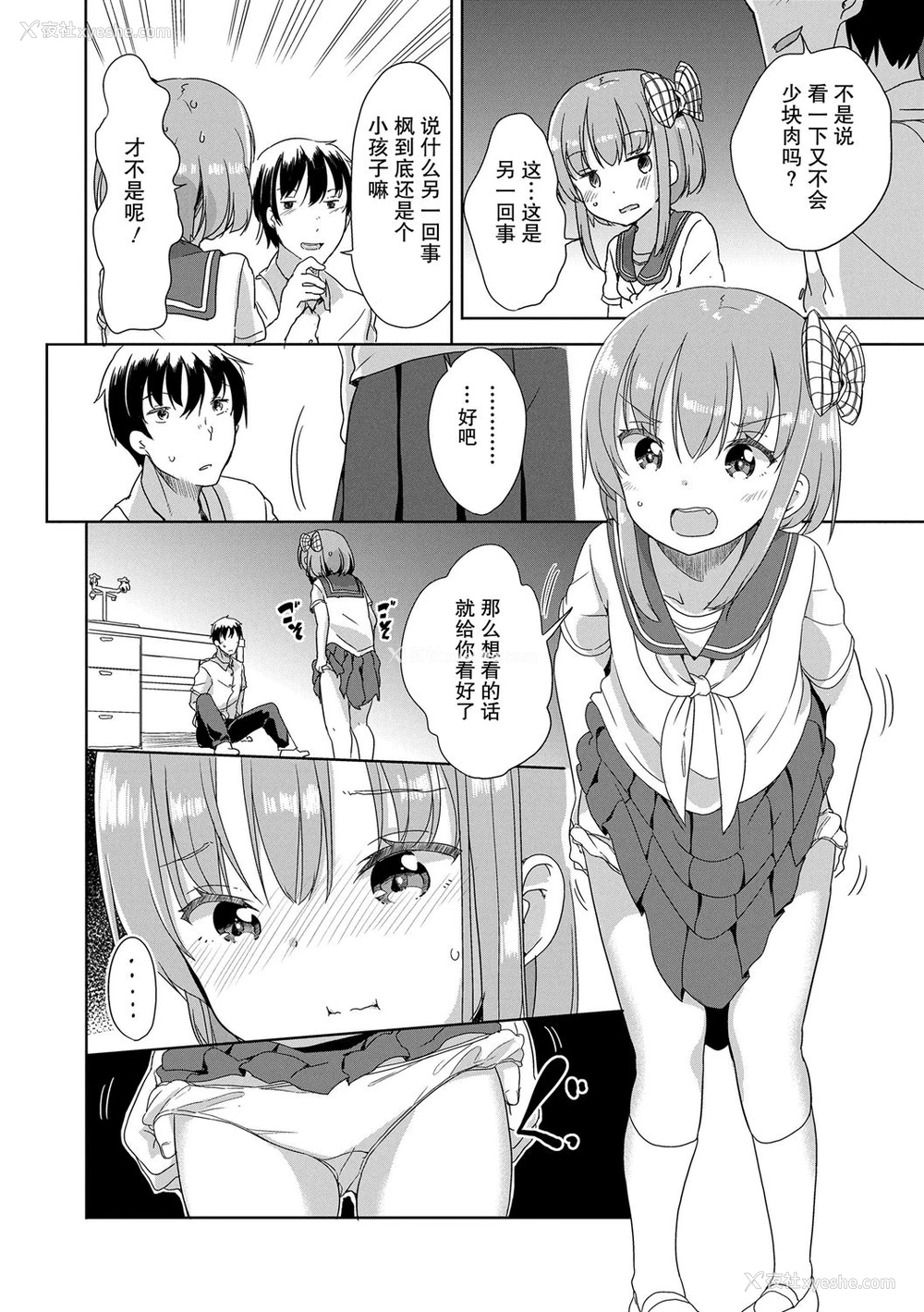 8P - [冬野みかん] Peeing (はつじょう がーるず) [中国翻訳]