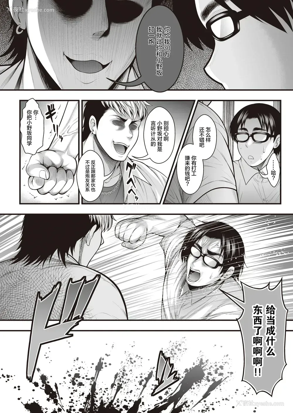 11P - [ブッパスタジオ (太平天极)] 阴郁的我喜欢的女孩子是DQN的女朋友，所以我练出了铁裆功将其拿下的色情漫画