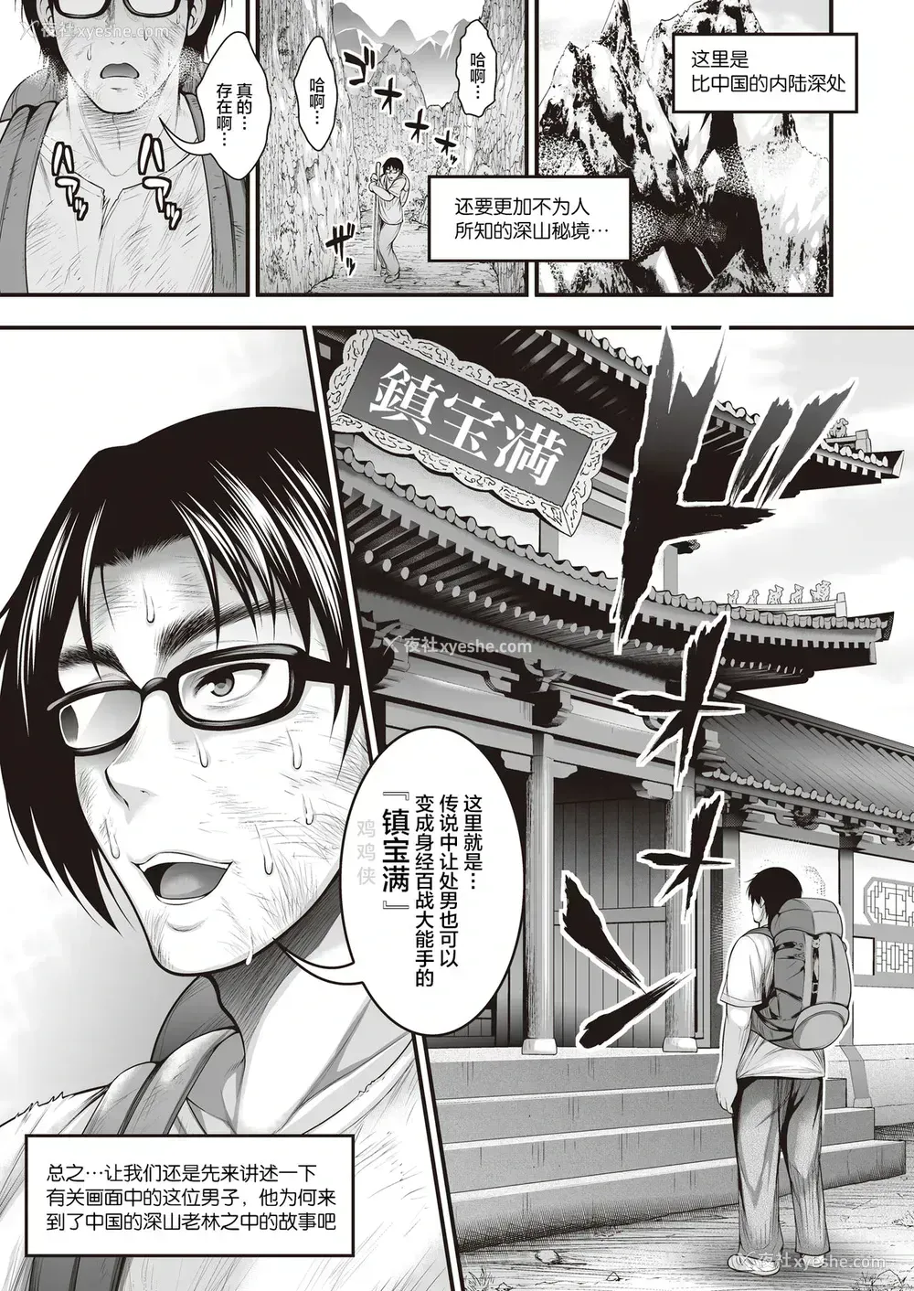 2P - [ブッパスタジオ (太平天极)] 阴郁的我喜欢的女孩子是DQN的女朋友，所以我练出了铁裆功将其拿下的色情漫画