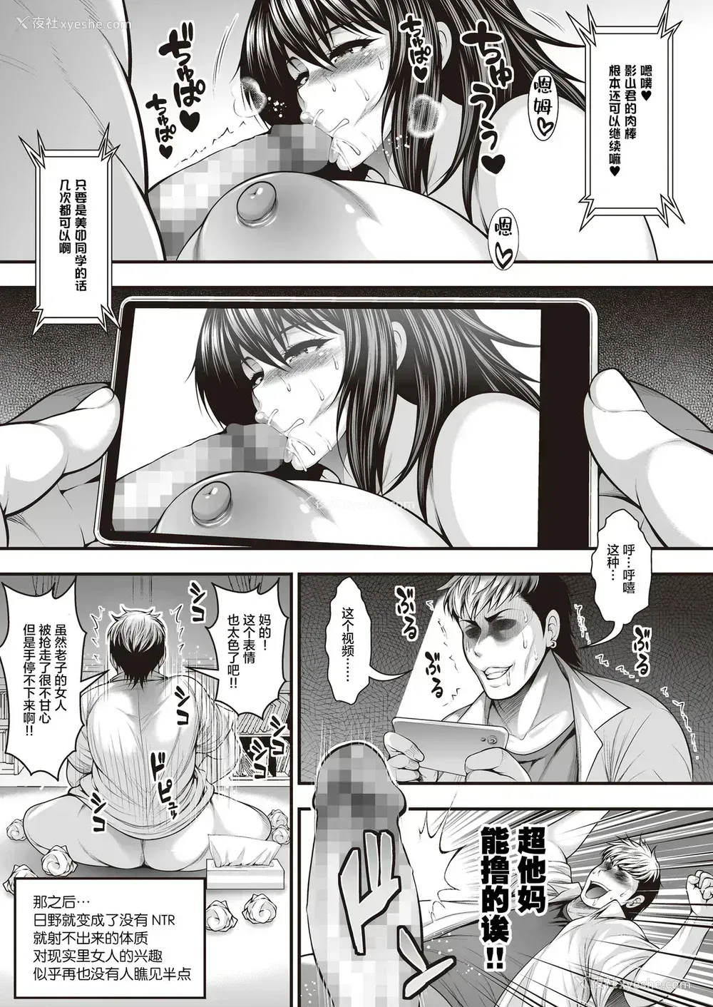 40P - [ブッパスタジオ (太平天极)] 阴郁的我喜欢的女孩子是DQN的女朋友，所以我练出了铁裆功将其拿下的色情漫画