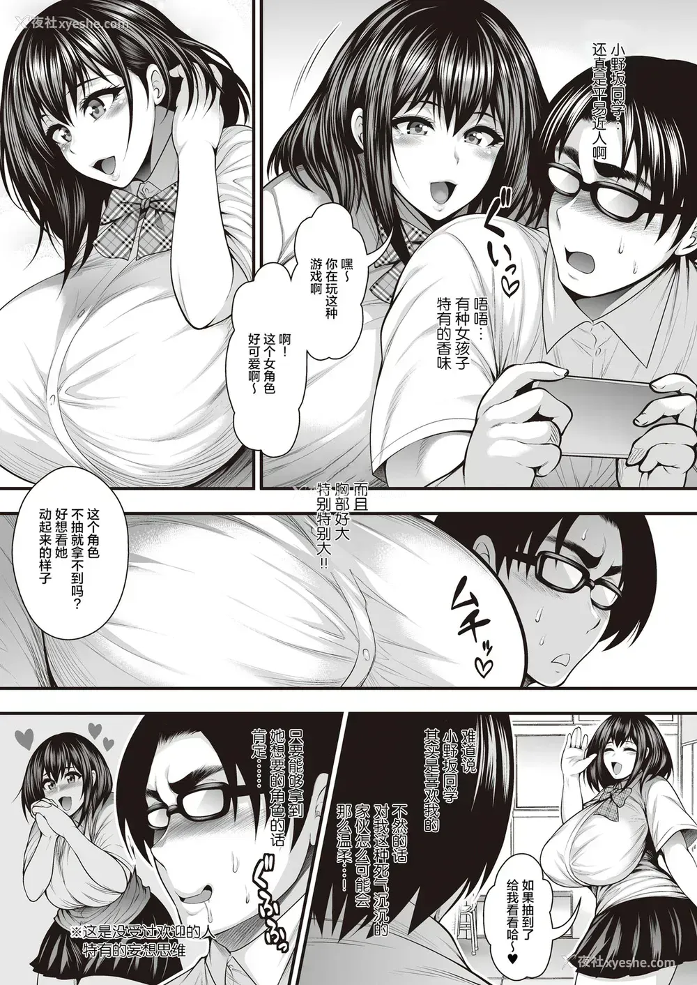 6P - [ブッパスタジオ (太平天极)] 阴郁的我喜欢的女孩子是DQN的女朋友，所以我练出了铁裆功将其拿下的色情漫画