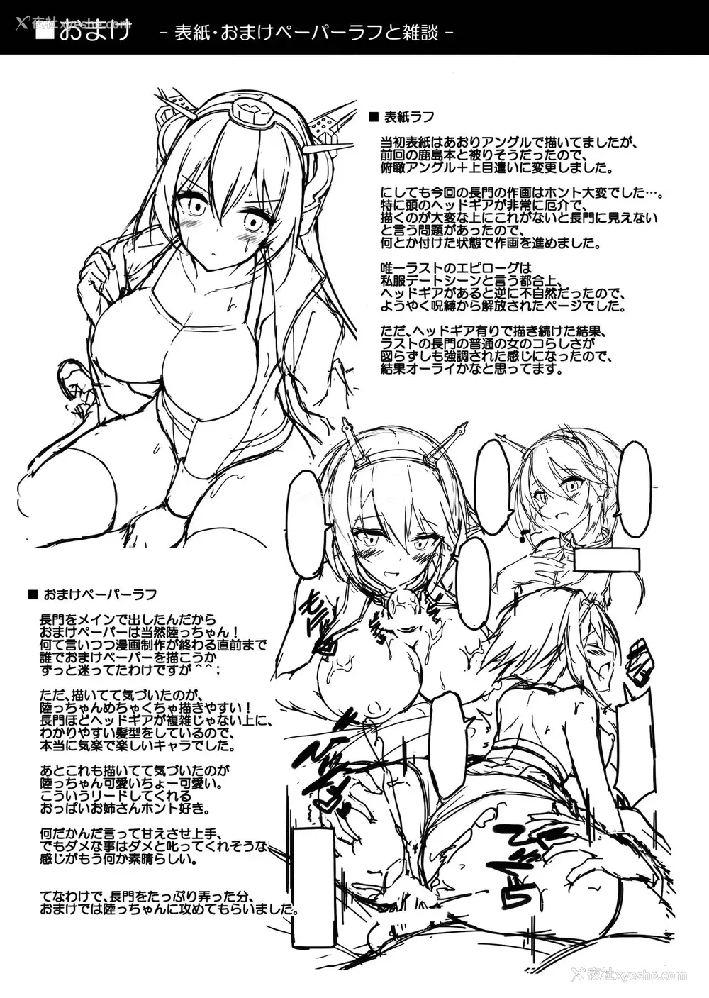 20P - (C96) [もふれん亭 (Xe)] 陆セパ戦舰长门も乙女を梦见たい (舰队これくしょん -舰これ-) [中国翻訳]