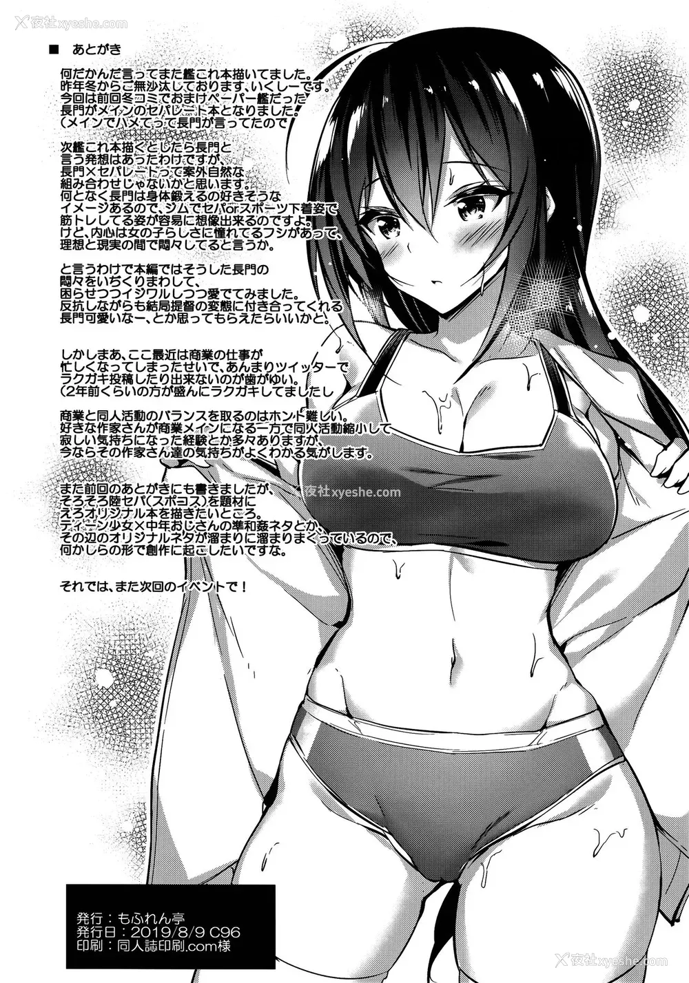 21P - (C96) [もふれん亭 (Xe)] 陆セパ戦舰长门も乙女を梦见たい (舰队これくしょん -舰これ-) [中国翻訳]