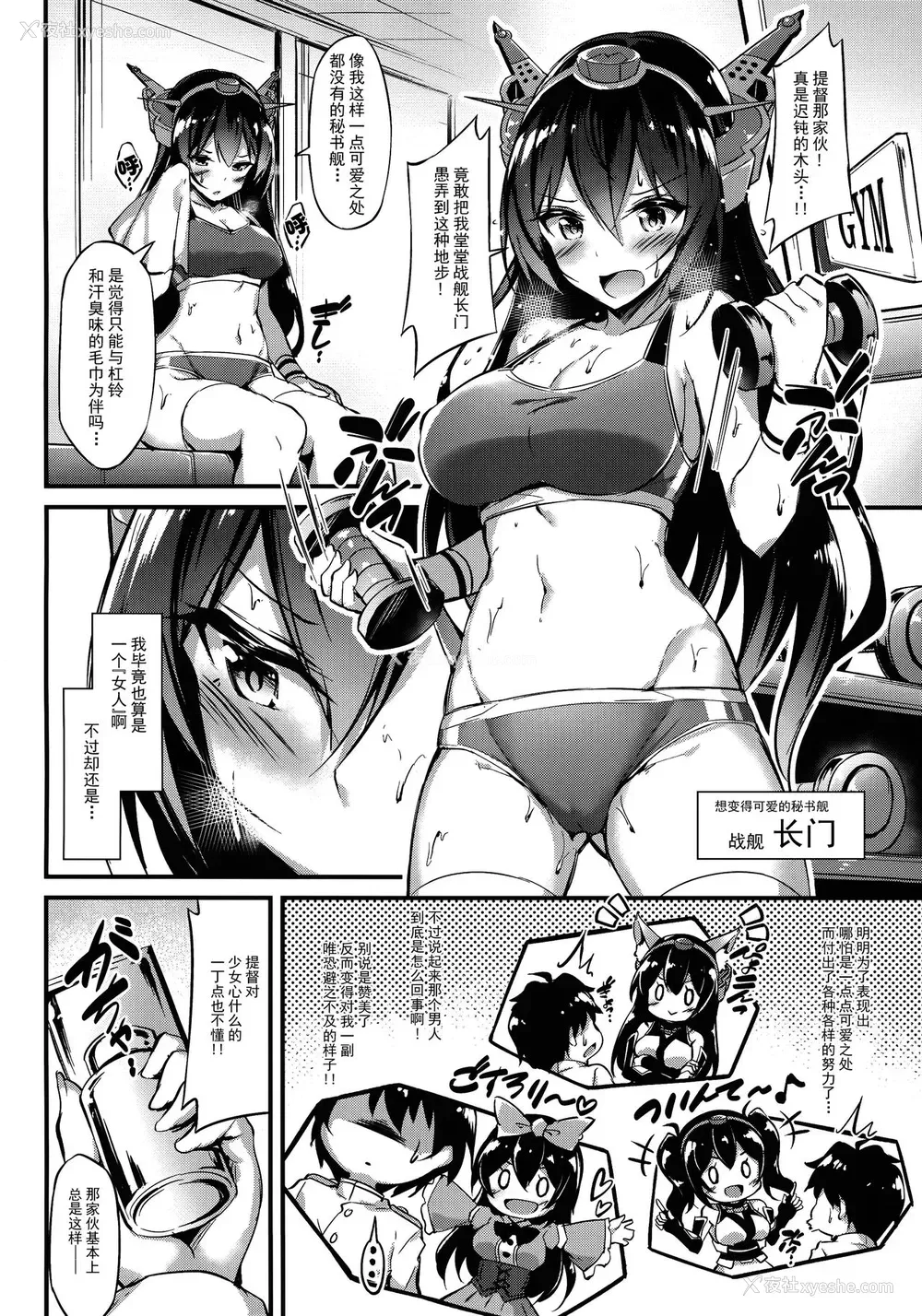 3P - (C96) [もふれん亭 (Xe)] 陆セパ戦舰长门も乙女を梦见たい (舰队これくしょん -舰これ-) [中国翻訳]