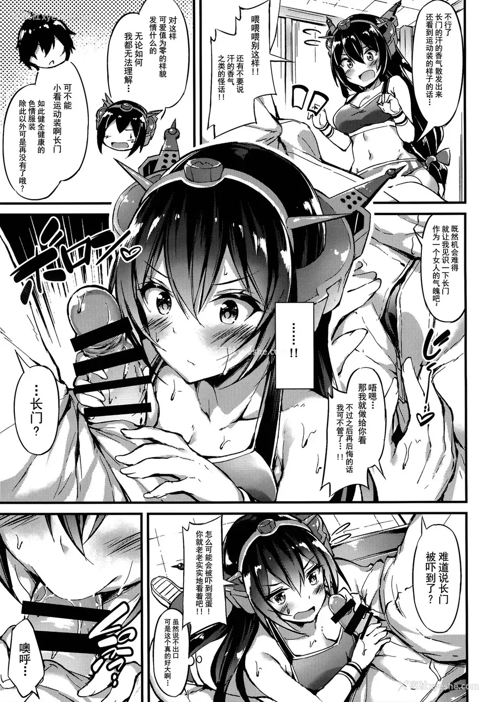 6P - (C96) [もふれん亭 (Xe)] 陆セパ戦舰长门も乙女を梦见たい (舰队これくしょん -舰これ-) [中国翻訳]