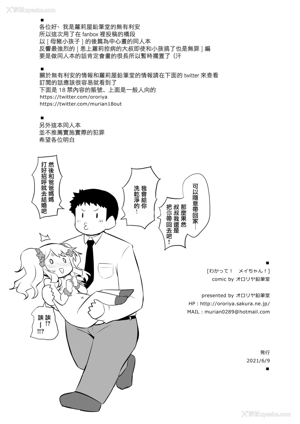 15P - [オロリヤ铅笔堂 (无有利安)] わかって!メイちゃん! [中国翻訳] [DL版]