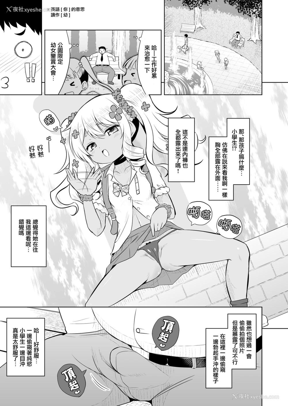 3P - [オロリヤ铅笔堂 (无有利安)] わかって!メイちゃん! [中国翻訳] [DL版]