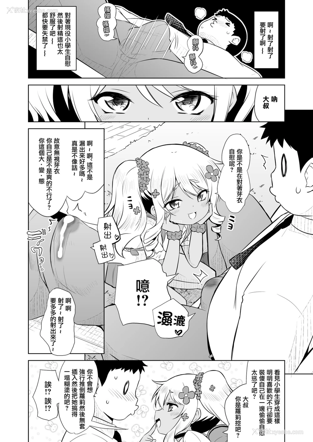 4P - [オロリヤ铅笔堂 (无有利安)] わかって!メイちゃん! [中国翻訳] [DL版]