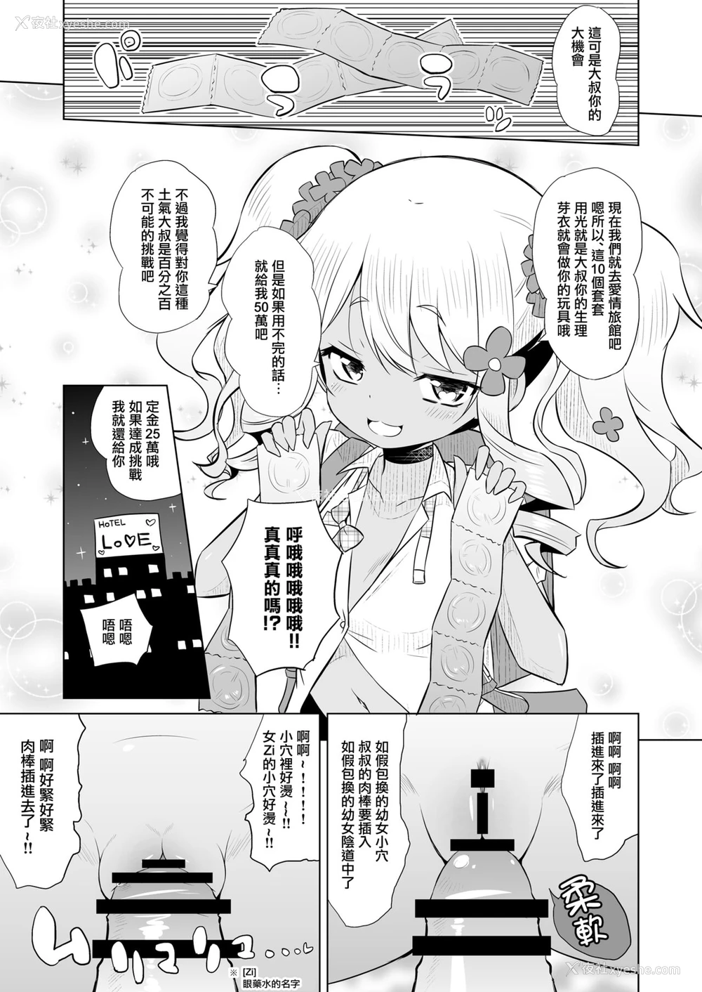 5P - [オロリヤ铅笔堂 (无有利安)] わかって!メイちゃん! [中国翻訳] [DL版]