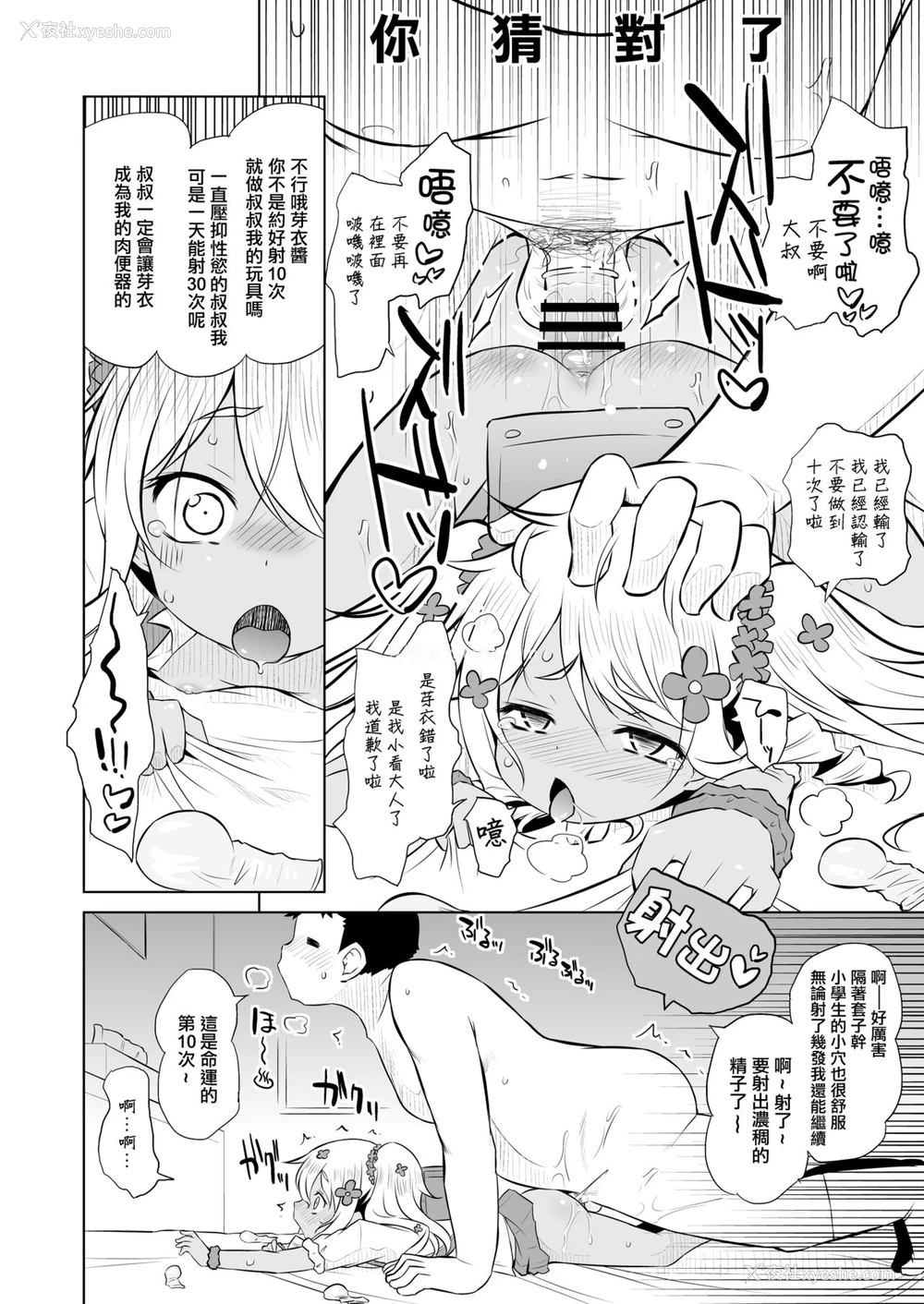 8P - [オロリヤ铅笔堂 (无有利安)] わかって!メイちゃん! [中国翻訳] [DL版]