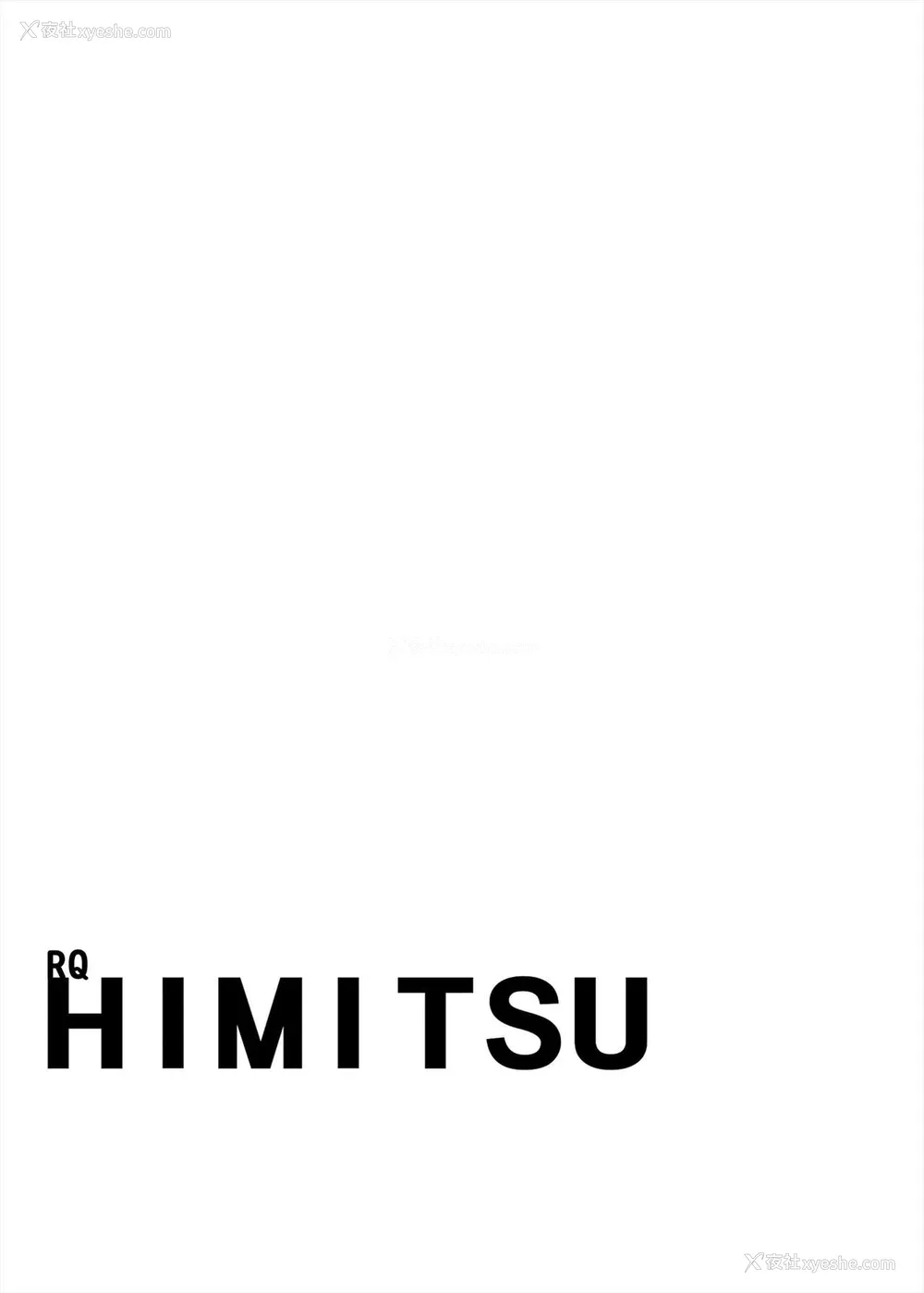 2P - [交援蛋白Q (RQ)] HIMITSU (舰队これくしょん -舰これ-) [中国语] [DL版]