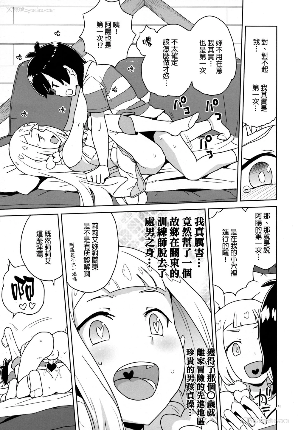 11P - (C92) [全裸レストラン (縁山)] 调子に乗るなよリーリエ (ポケットモンスター サン・ムーン) [中国翻訳]