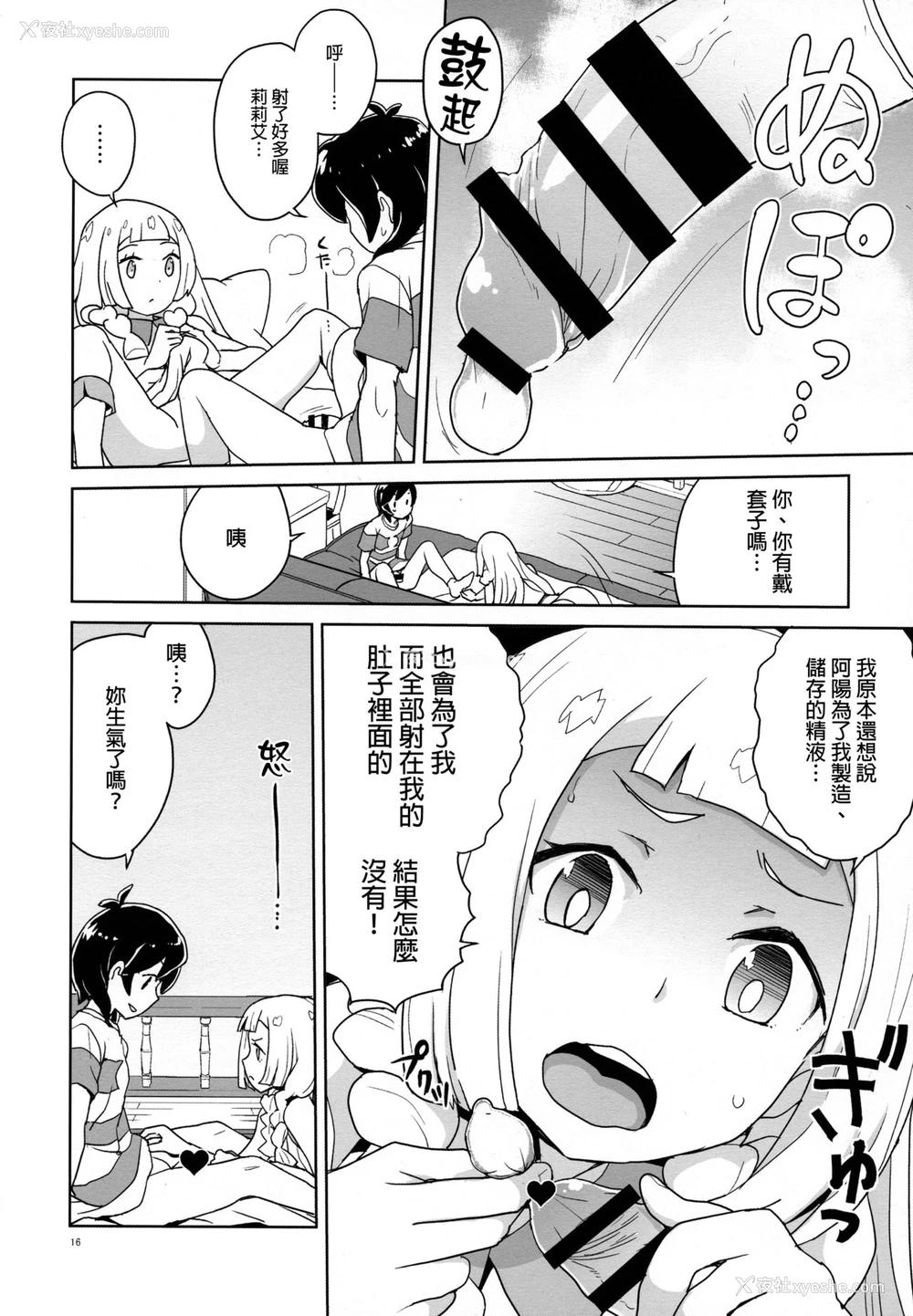 14P - (C92) [全裸レストラン (縁山)] 调子に乗るなよリーリエ (ポケットモンスター サン・ムーン) [中国翻訳]