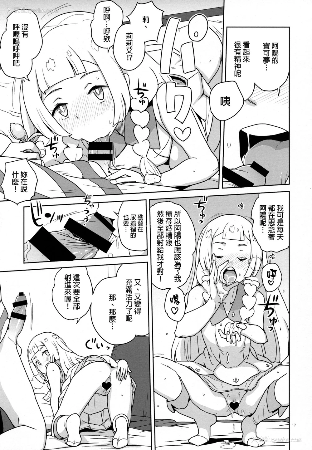 15P - (C92) [全裸レストラン (縁山)] 调子に乗るなよリーリエ (ポケットモンスター サン・ムーン) [中国翻訳]