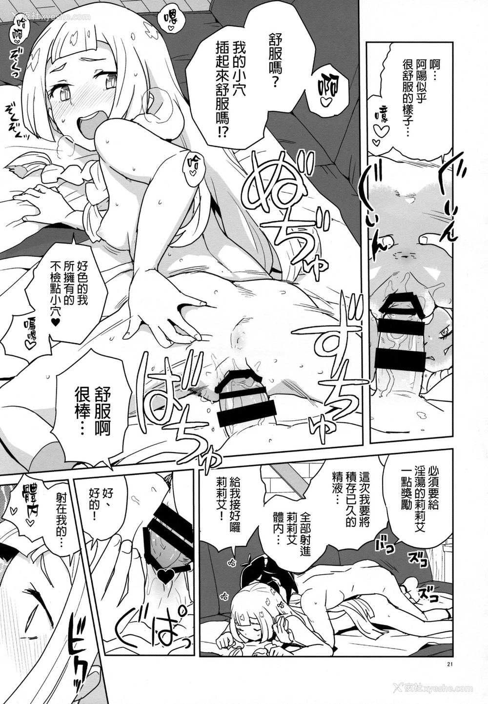 19P - (C92) [全裸レストラン (縁山)] 调子に乗るなよリーリエ (ポケットモンスター サン・ムーン) [中国翻訳]