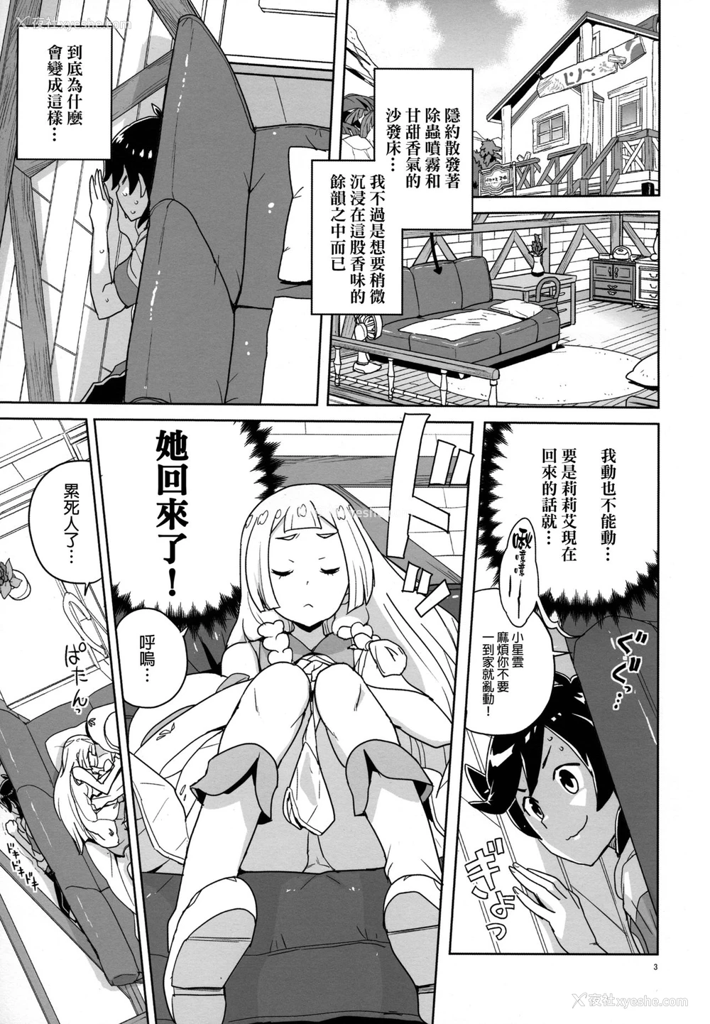 1P - (C92) [全裸レストラン (縁山)] 调子に乗るなよリーリエ (ポケットモンスター サン・ムーン) [中国翻訳]