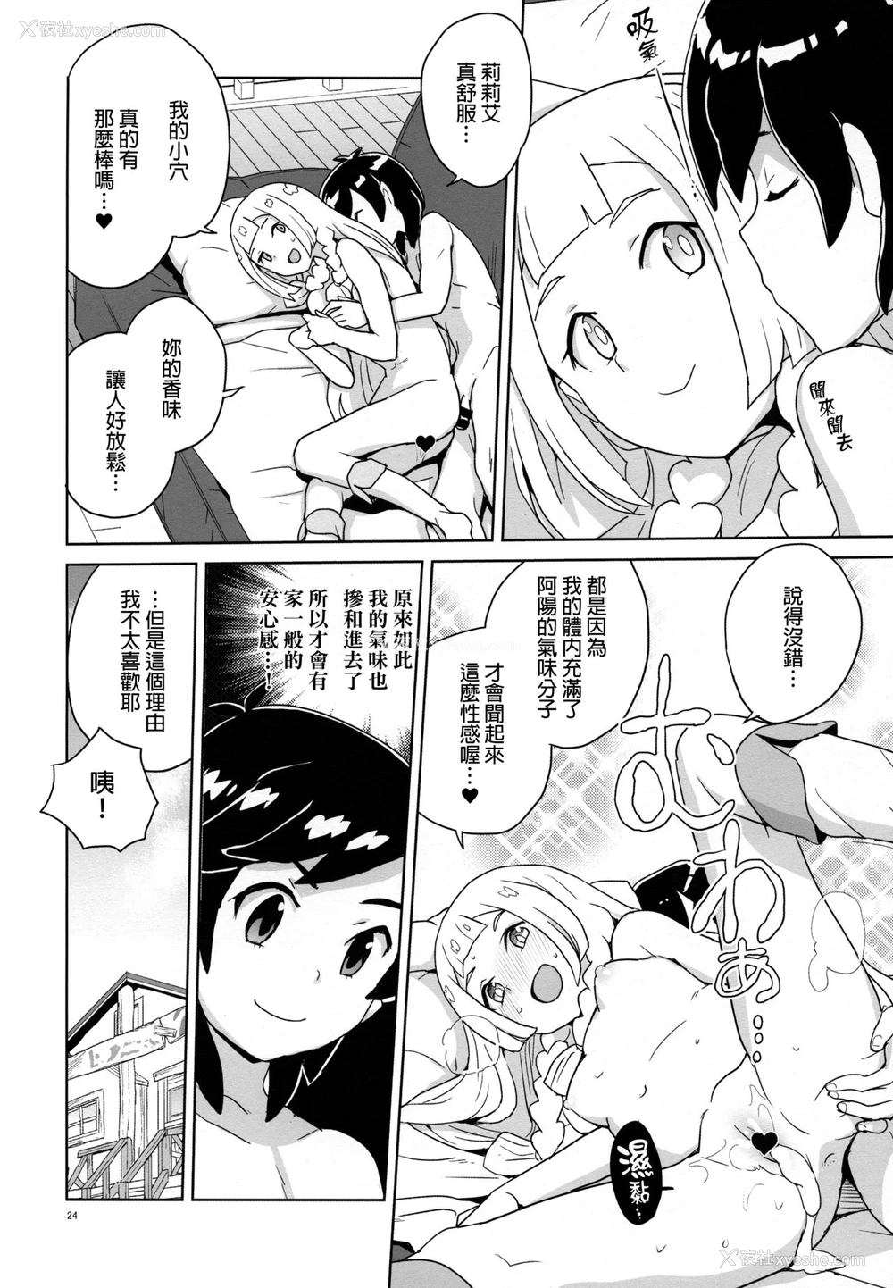 21P - (C92) [全裸レストラン (縁山)] 调子に乗るなよリーリエ (ポケットモンスター サン・ムーン) [中国翻訳]