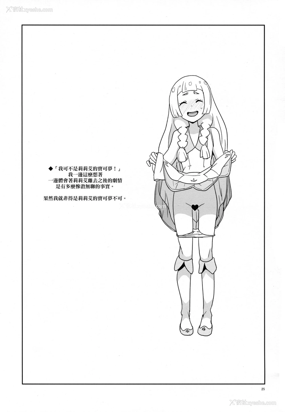 22P - (C92) [全裸レストラン (縁山)] 调子に乗るなよリーリエ (ポケットモンスター サン・ムーン) [中国翻訳]