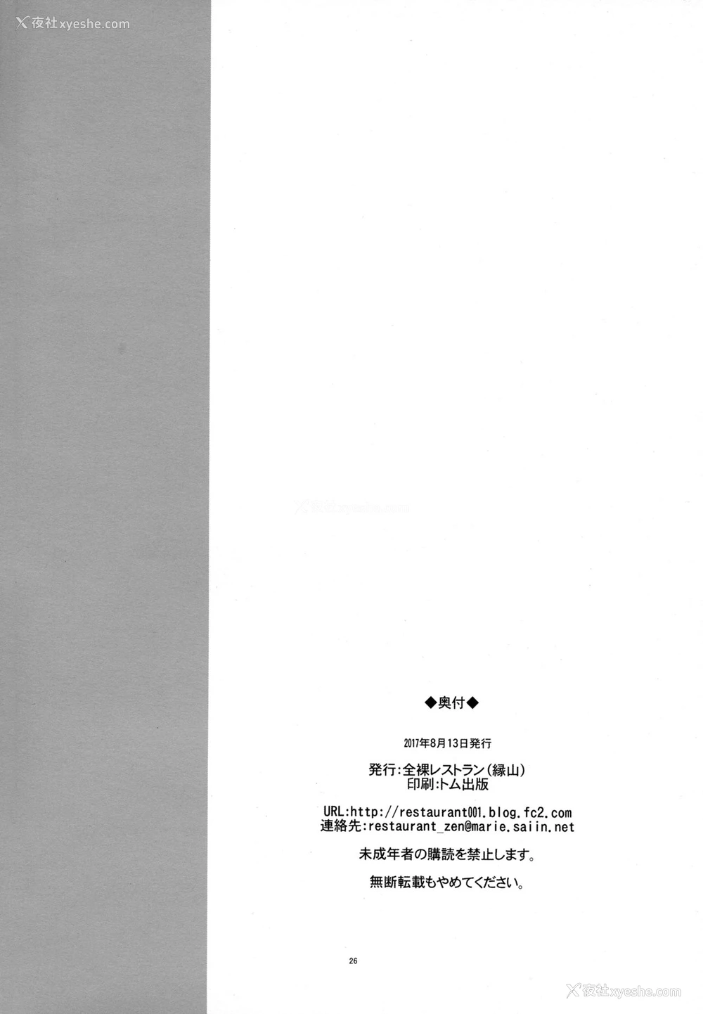 23P - (C92) [全裸レストラン (縁山)] 调子に乗るなよリーリエ (ポケットモンスター サン・ムーン) [中国翻訳]
