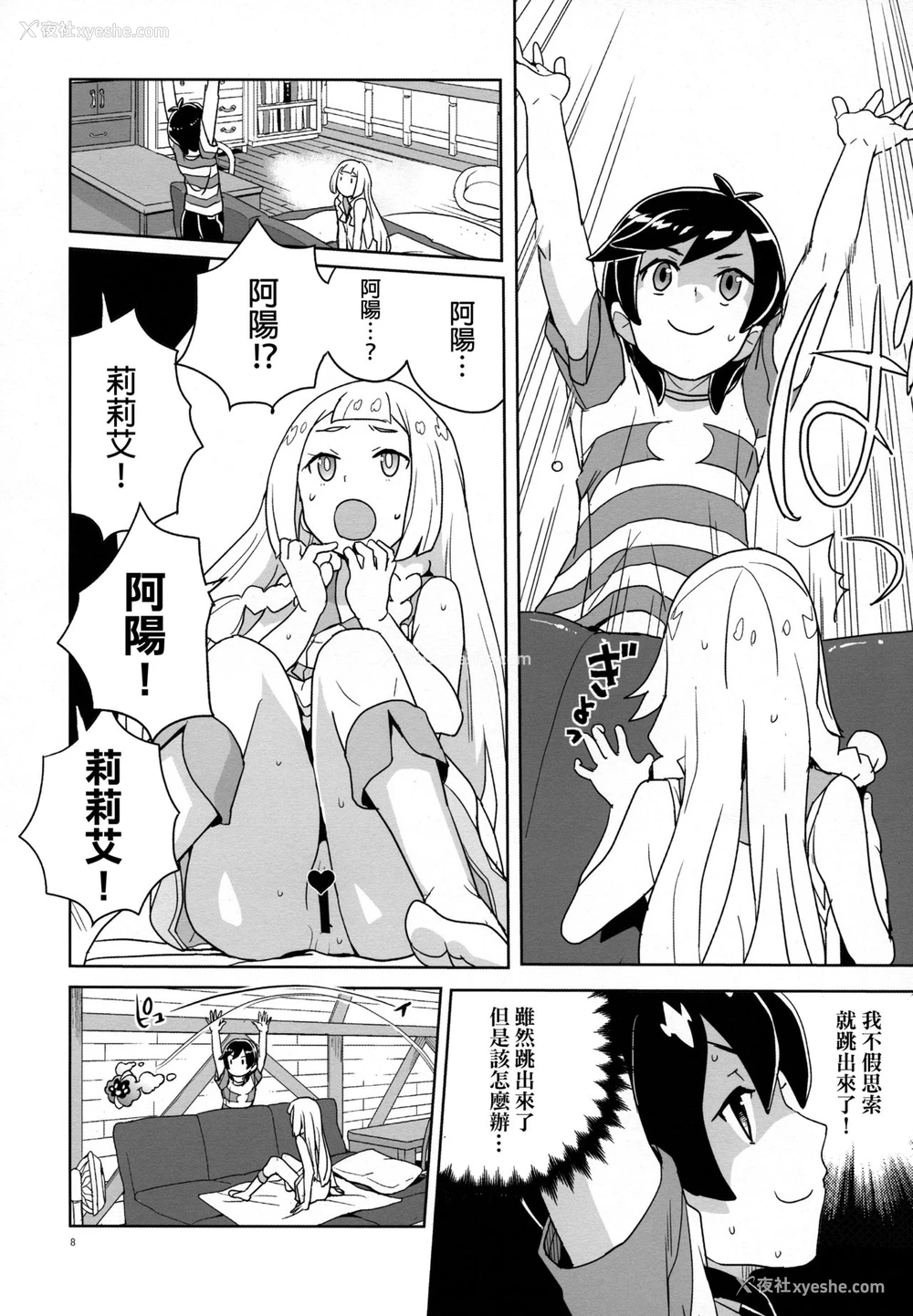 6P - (C92) [全裸レストラン (縁山)] 调子に乗るなよリーリエ (ポケットモンスター サン・ムーン) [中国翻訳]