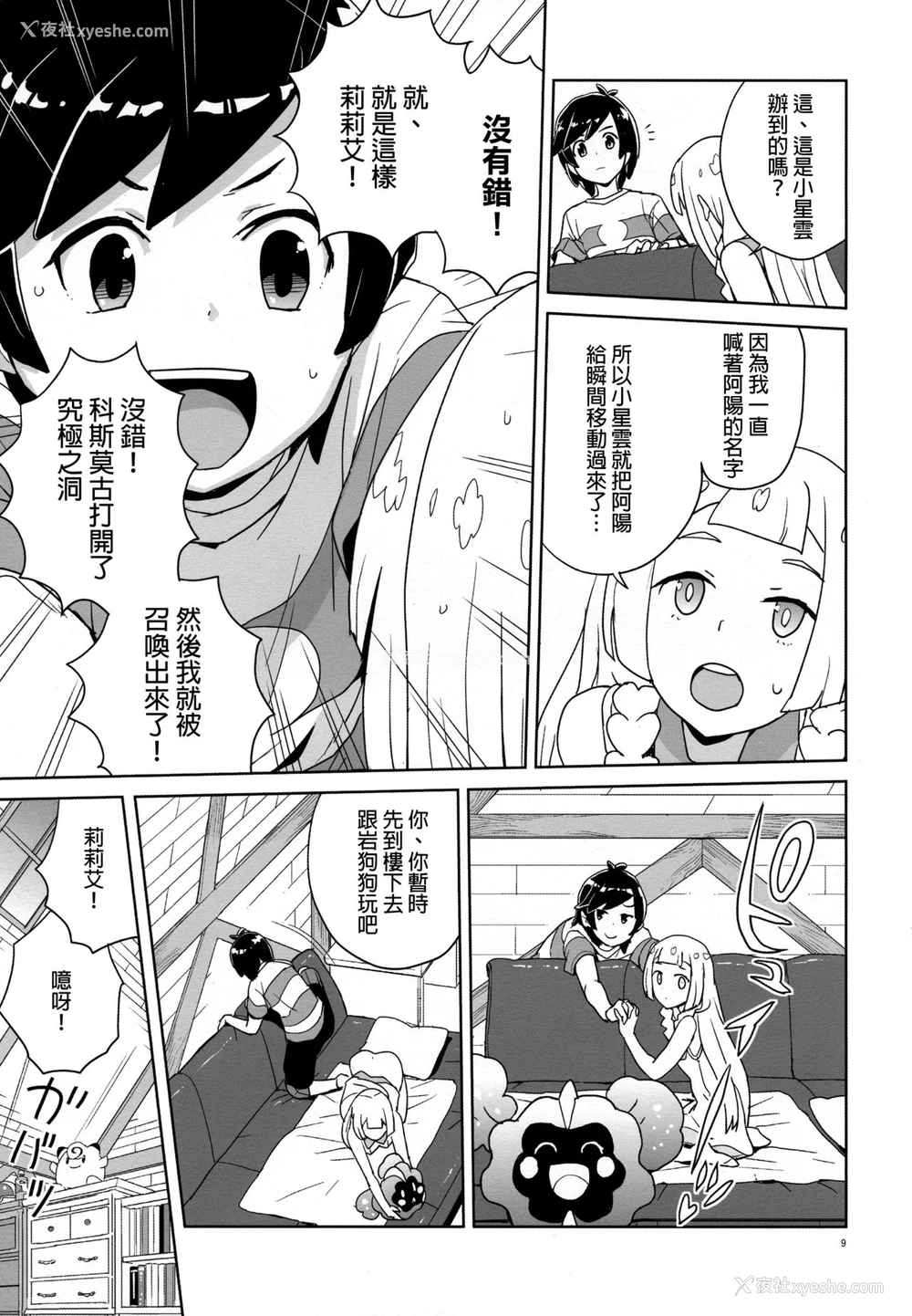 7P - (C92) [全裸レストラン (縁山)] 调子に乗るなよリーリエ (ポケットモンスター サン・ムーン) [中国翻訳]
