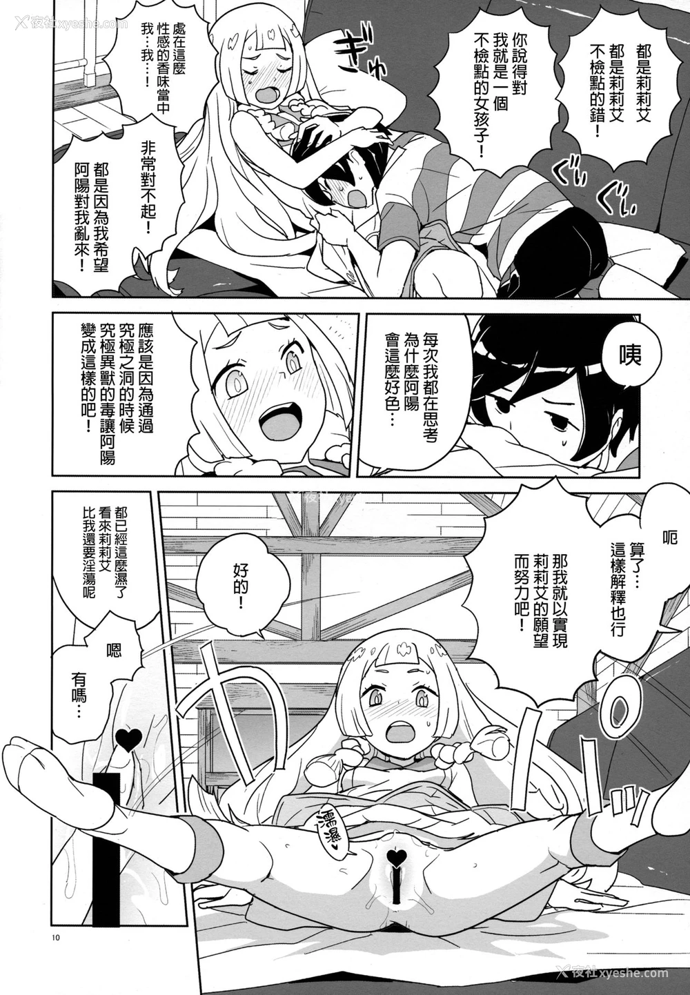 8P - (C92) [全裸レストラン (縁山)] 调子に乗るなよリーリエ (ポケットモンスター サン・ムーン) [中国翻訳]