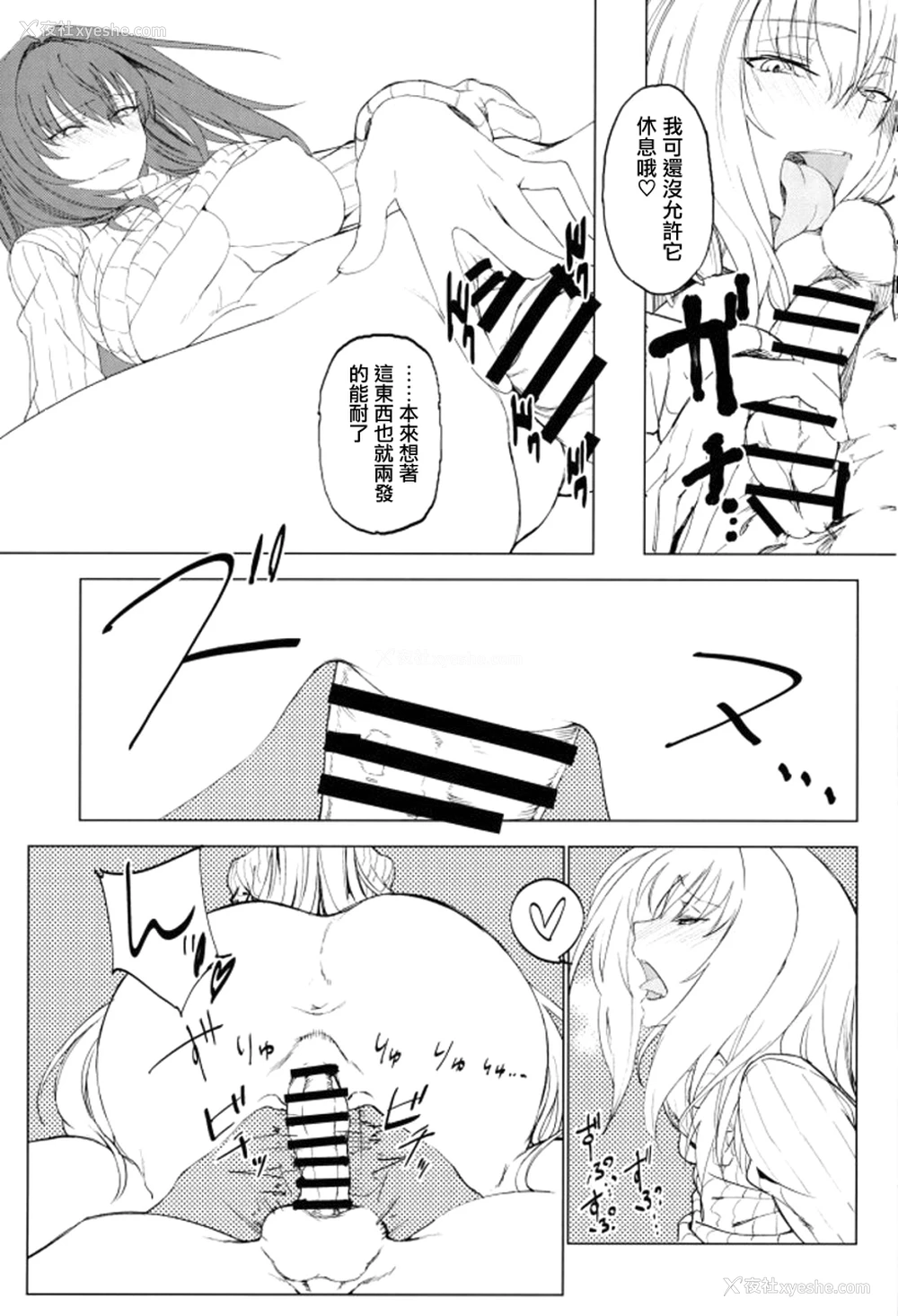 16P - (C93) [赤外圏 (狛形)] 甘やか师匠 前编 (Fate/Grand Order) [中国翻訳]