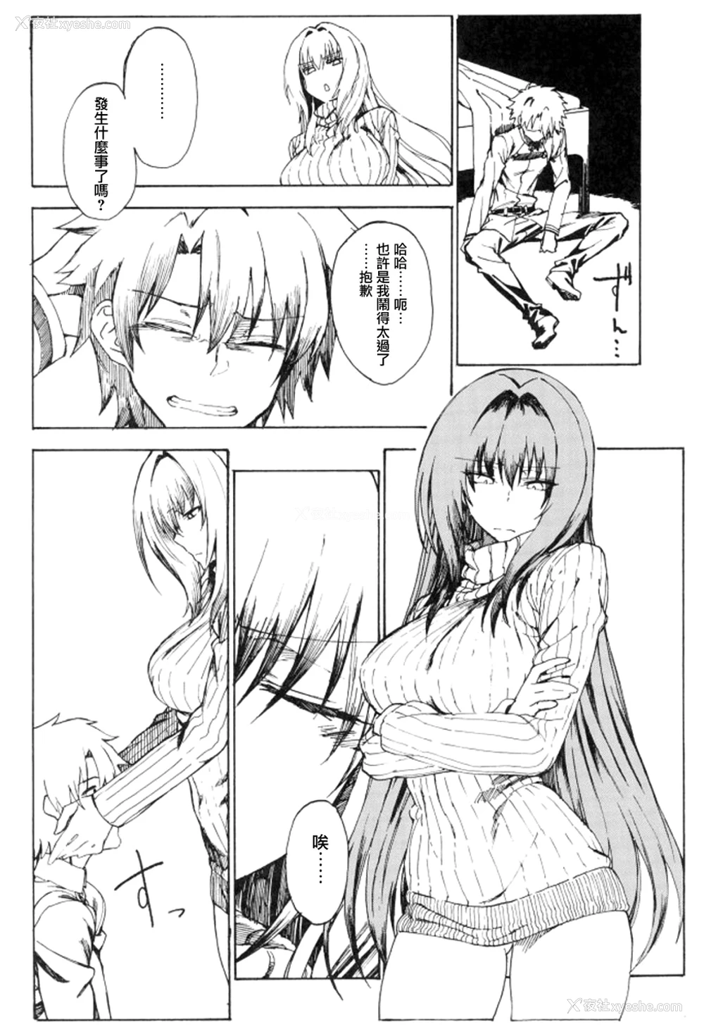 3P - (C93) [赤外圏 (狛形)] 甘やか师匠 前编 (Fate/Grand Order) [中国翻訳]