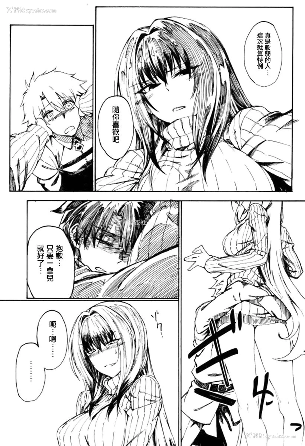 4P - (C93) [赤外圏 (狛形)] 甘やか师匠 前编 (Fate/Grand Order) [中国翻訳]