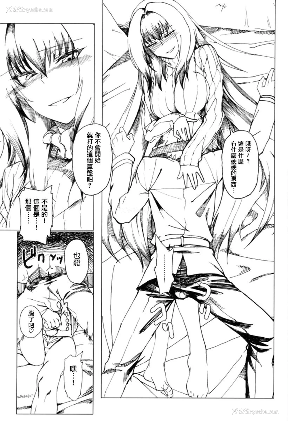 8P - (C93) [赤外圏 (狛形)] 甘やか师匠 前编 (Fate/Grand Order) [中国翻訳]