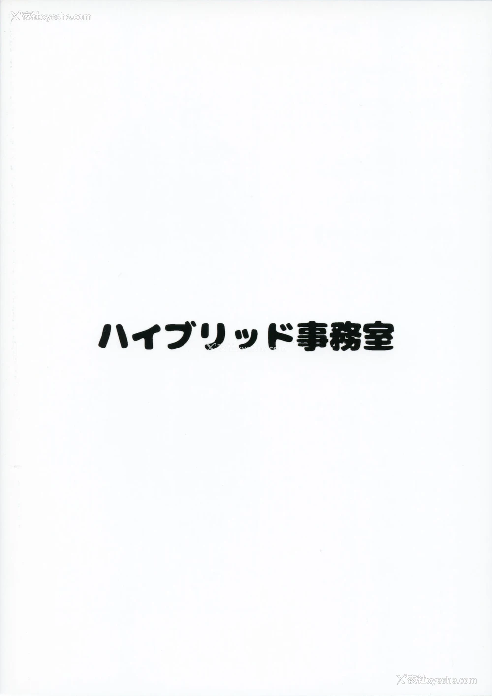 18P - (COMIC1☆11) [ハイブリッド事务室 (室永叉焼)] ハイブリッド通信vol.26 (猫のお寺の知恩さん) [中国翻訳]