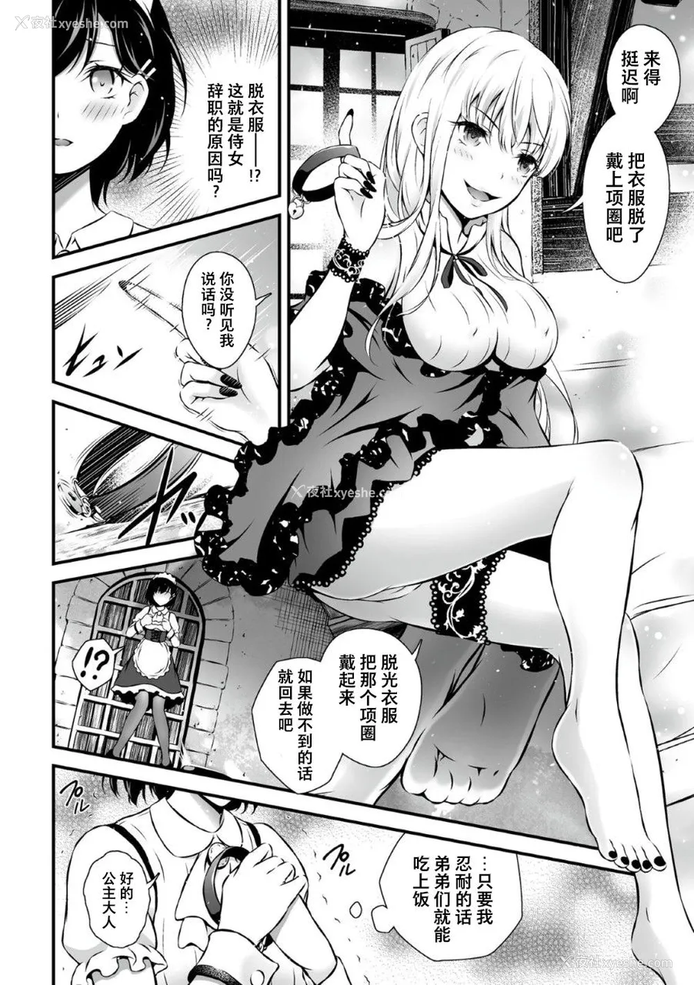 2P - [あっきー] 淫狱の鬼姫 (くっ杀ヒロインズVol.2) [中国翻訳] [DL版]