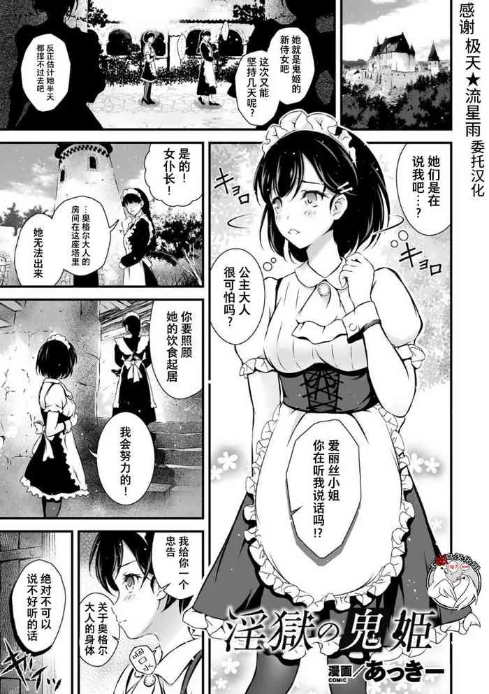 [あっきー] 淫狱の鬼姫 (くっ杀ヒロインズVol.2) [中国翻訳] [DL版]