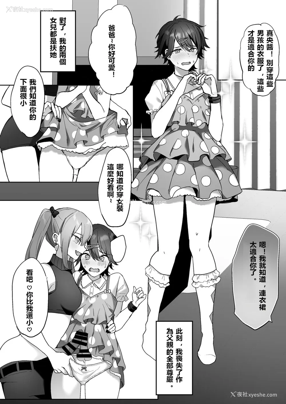 5P - [耻辱庵 (ひみの)] ふたなり姉妹と寝取られ娘堕ちパパ [中国翻訳]