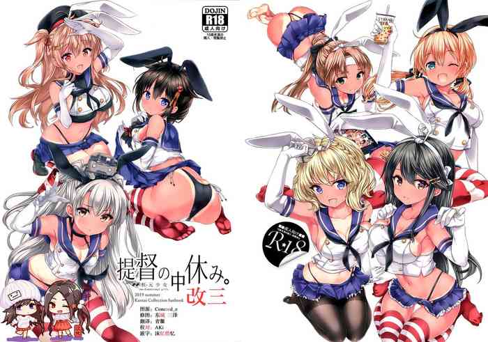 (C96) [虹元少女 (虹元ひろk)] 提督の中休み。改三 (舰队これくしょん -舰これ-) [中国翻訳]