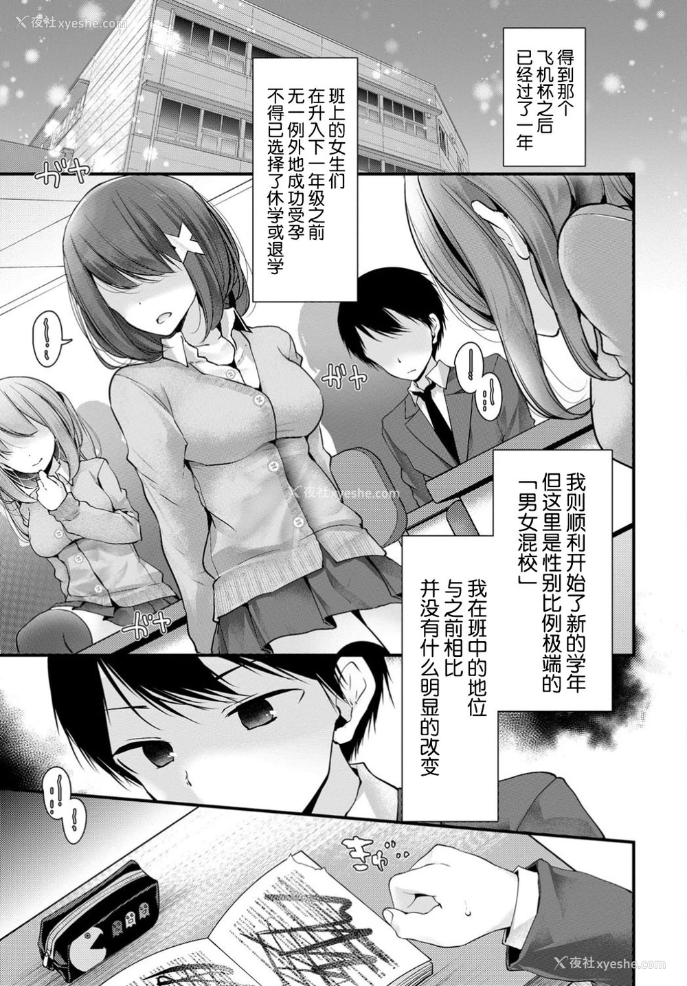 20P - [大嘘] オナホ教室 6穴目 (COMIC BAVEL 2019年8月号) [中国翻訳] [DL版]