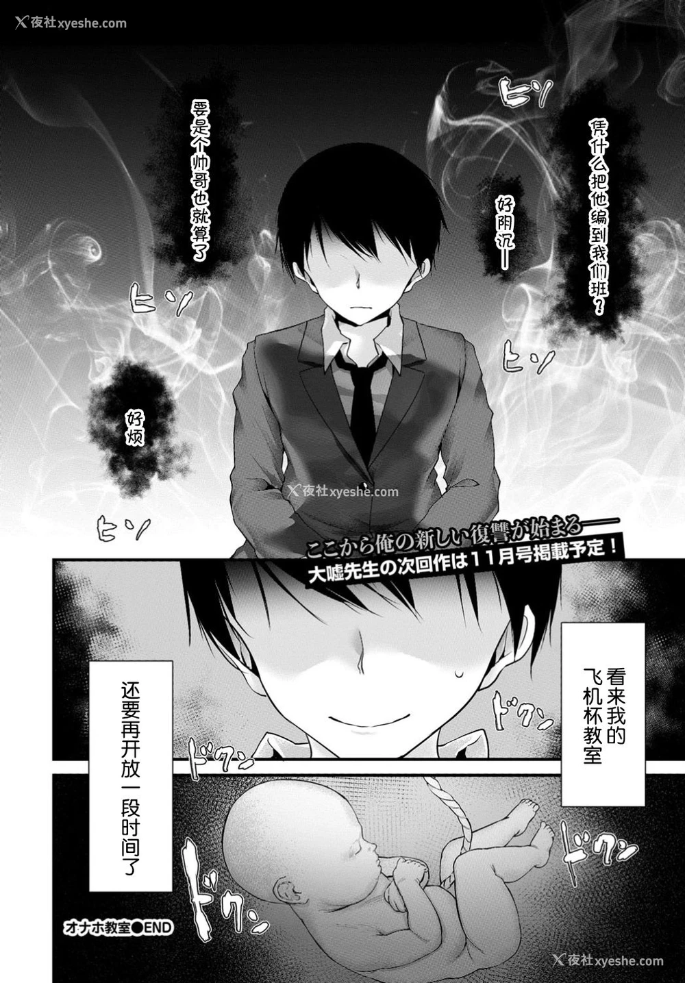 21P - [大嘘] オナホ教室 6穴目 (COMIC BAVEL 2019年8月号) [中国翻訳] [DL版]