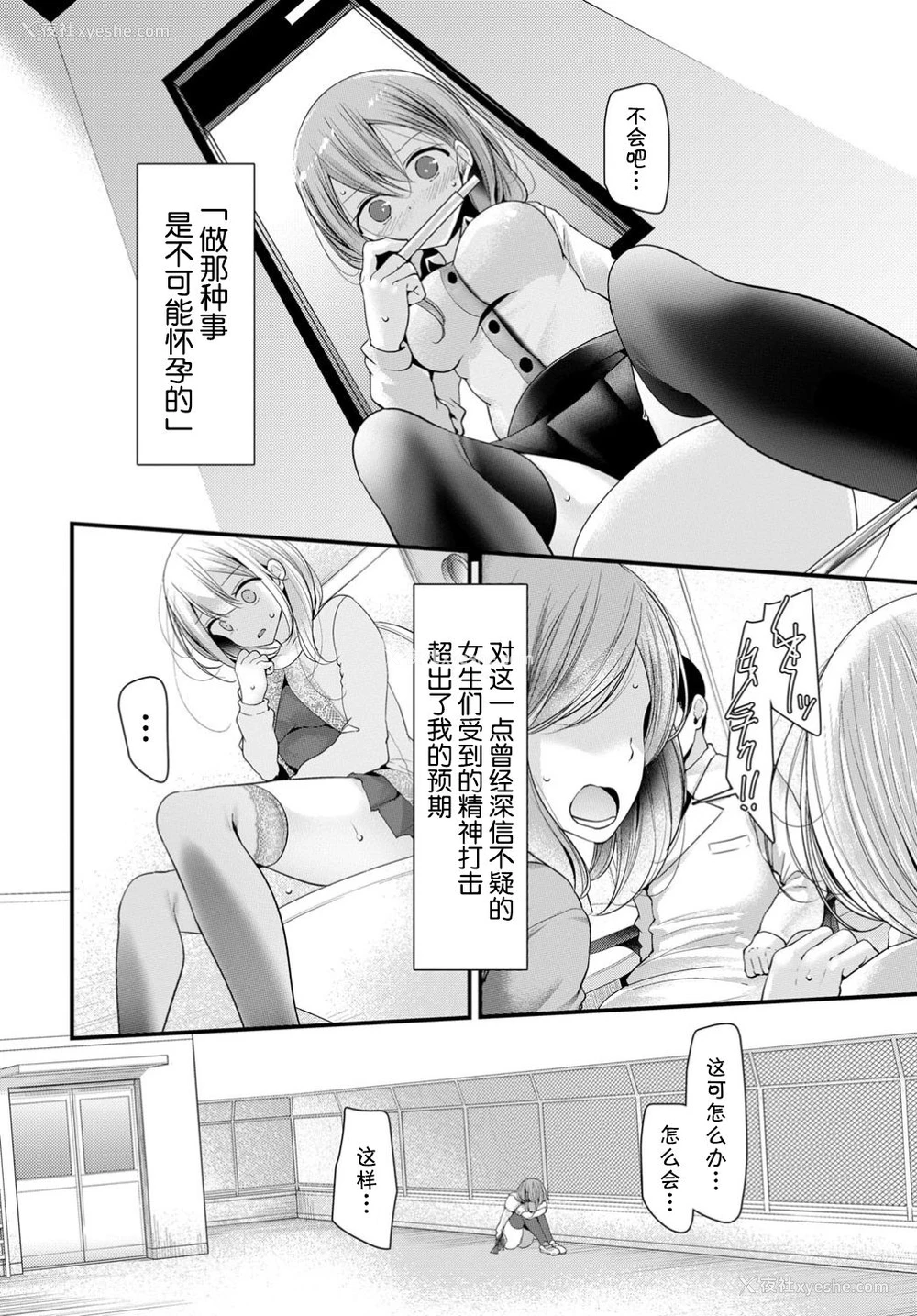 3P - [大嘘] オナホ教室 6穴目 (COMIC BAVEL 2019年8月号) [中国翻訳] [DL版]