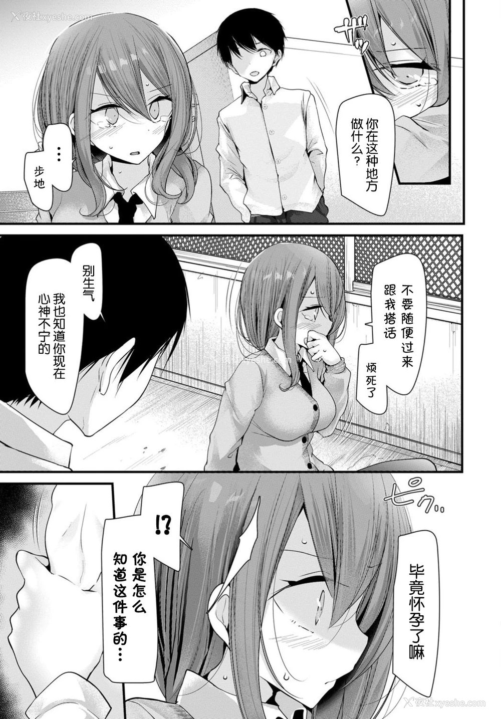4P - [大嘘] オナホ教室 6穴目 (COMIC BAVEL 2019年8月号) [中国翻訳] [DL版]