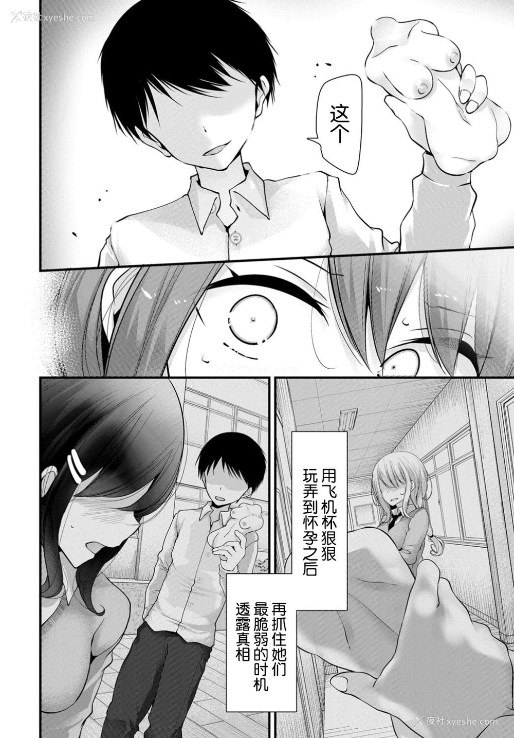 5P - [大嘘] オナホ教室 6穴目 (COMIC BAVEL 2019年8月号) [中国翻訳] [DL版]