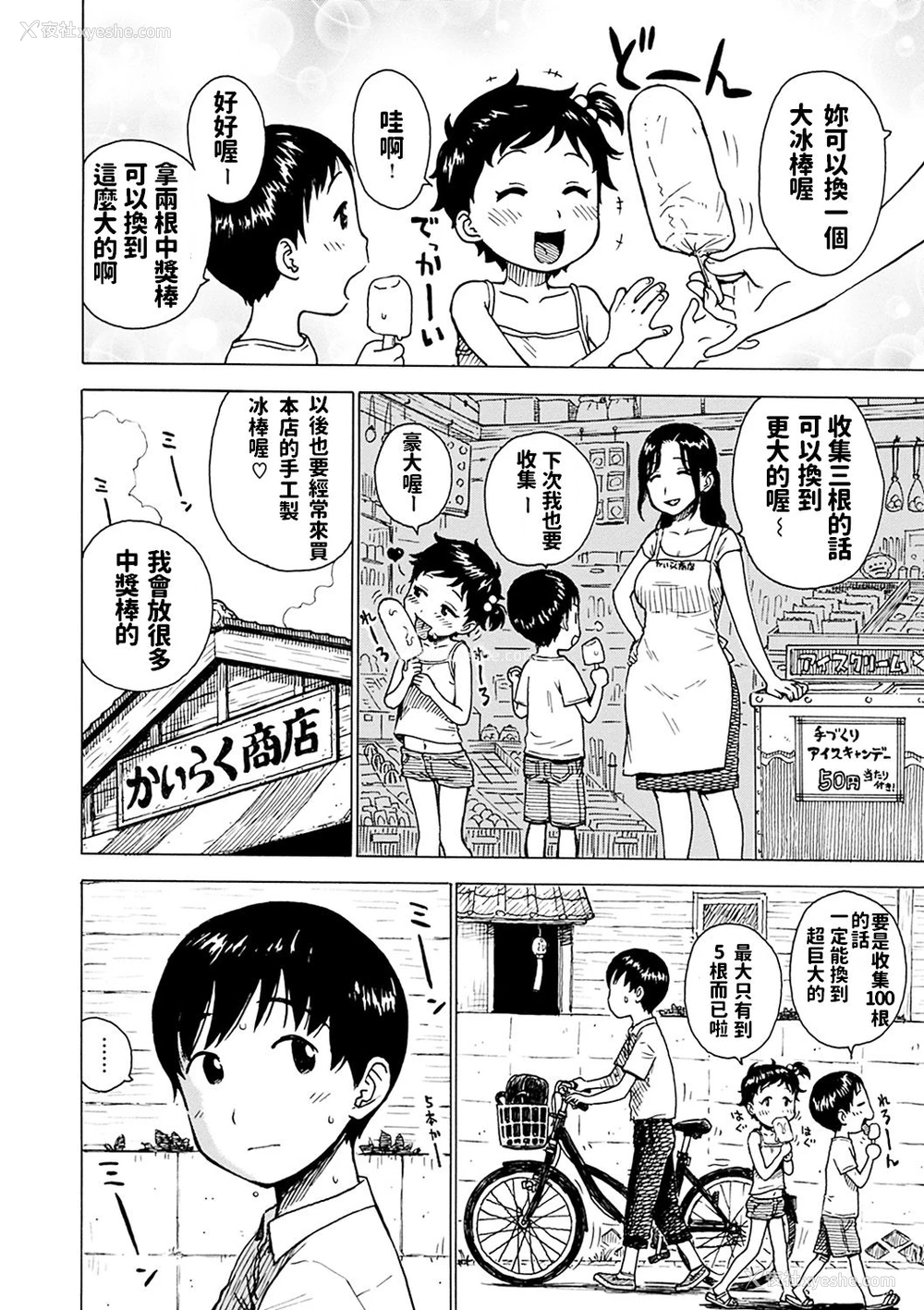 2P - [かるま龙狼] あたり (ないみつ) [中国翻訳] [DL版]