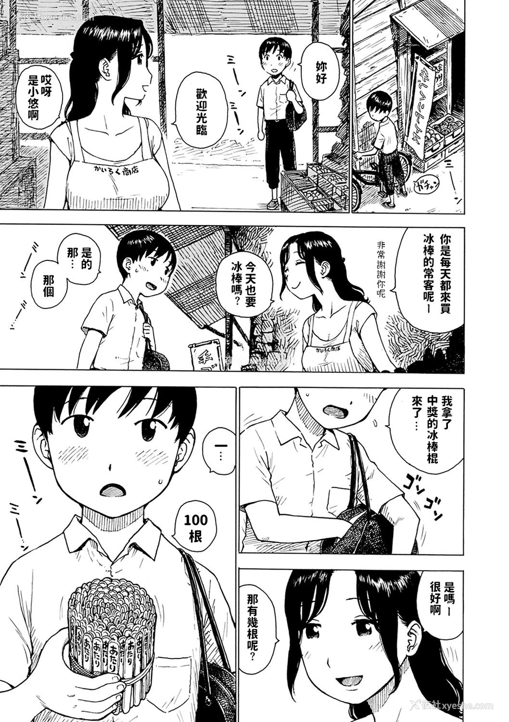 3P - [かるま龙狼] あたり (ないみつ) [中国翻訳] [DL版]