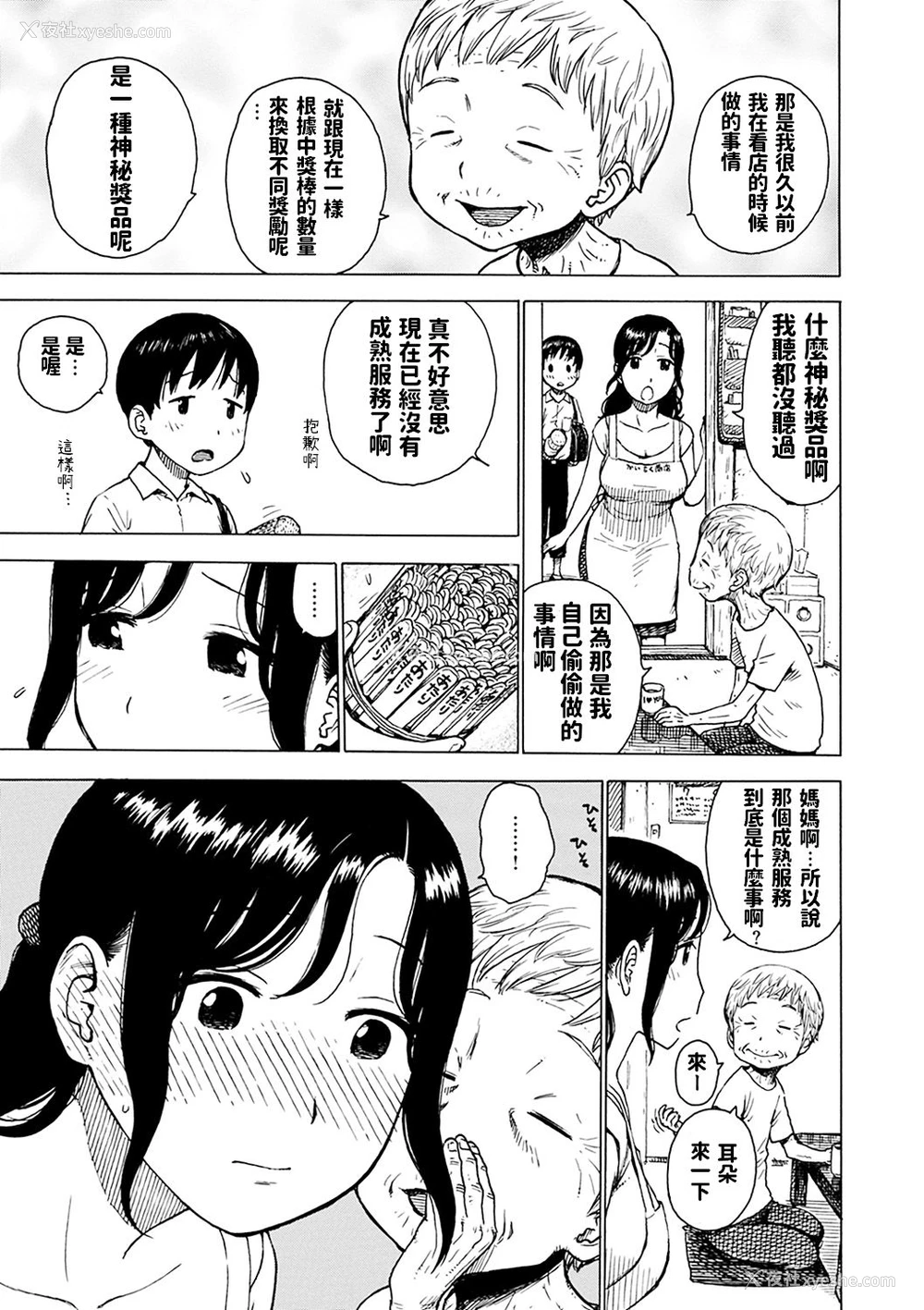 5P - [かるま龙狼] あたり (ないみつ) [中国翻訳] [DL版]