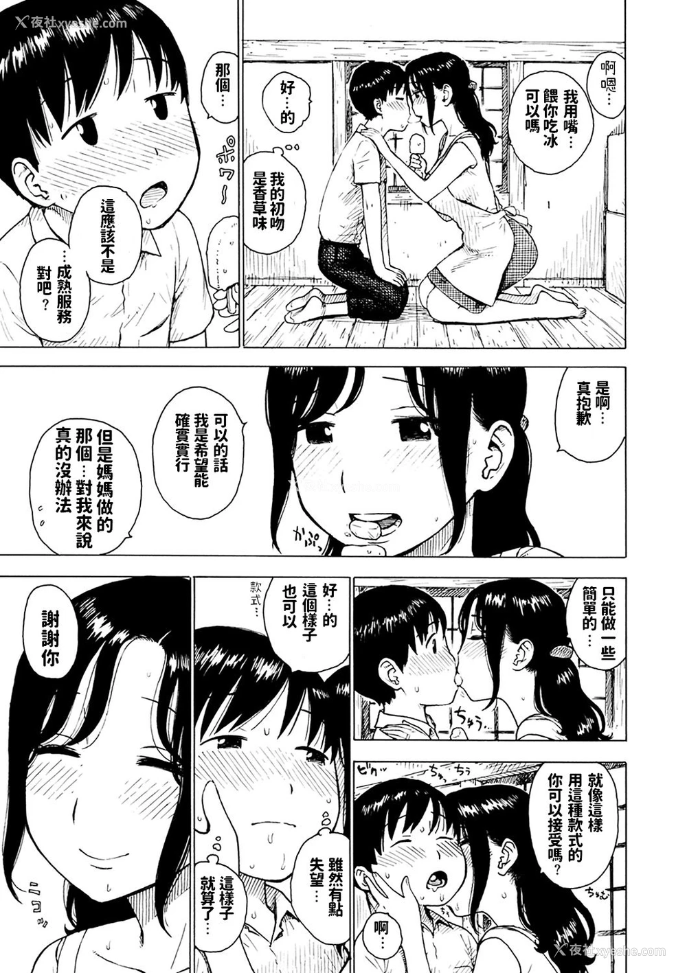 7P - [かるま龙狼] あたり (ないみつ) [中国翻訳] [DL版]