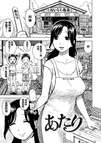 [かるま龙狼] あたり (ないみつ) [中国翻訳] [DL版]