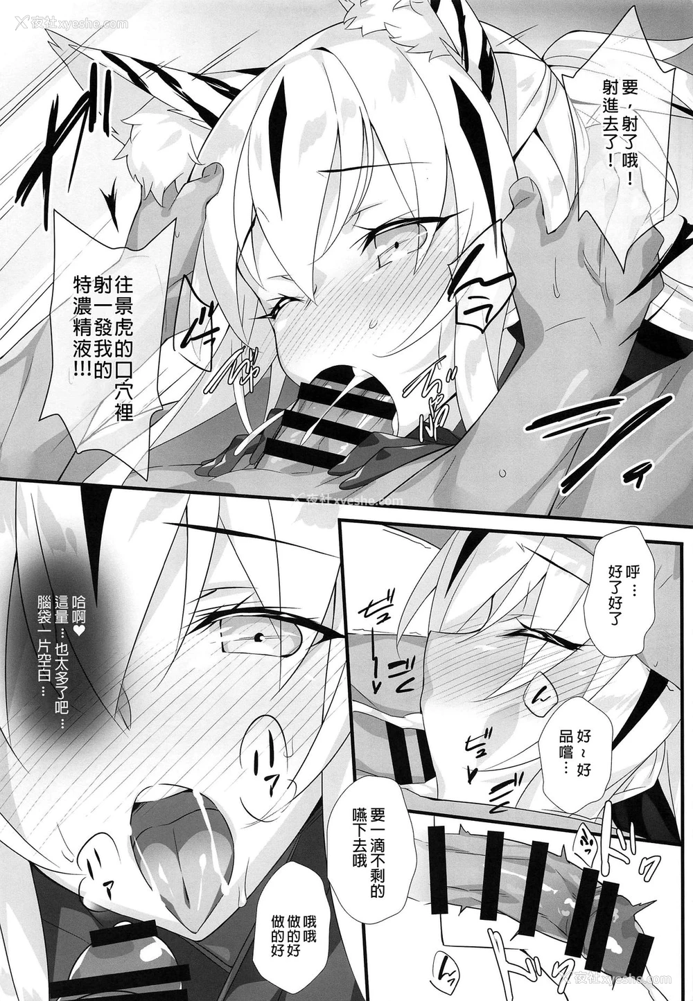 10P - (C96) [小糸创作所 (ひなた睦月)] 虎絵巻 (Fate/Grand Order) [中国翻訳]