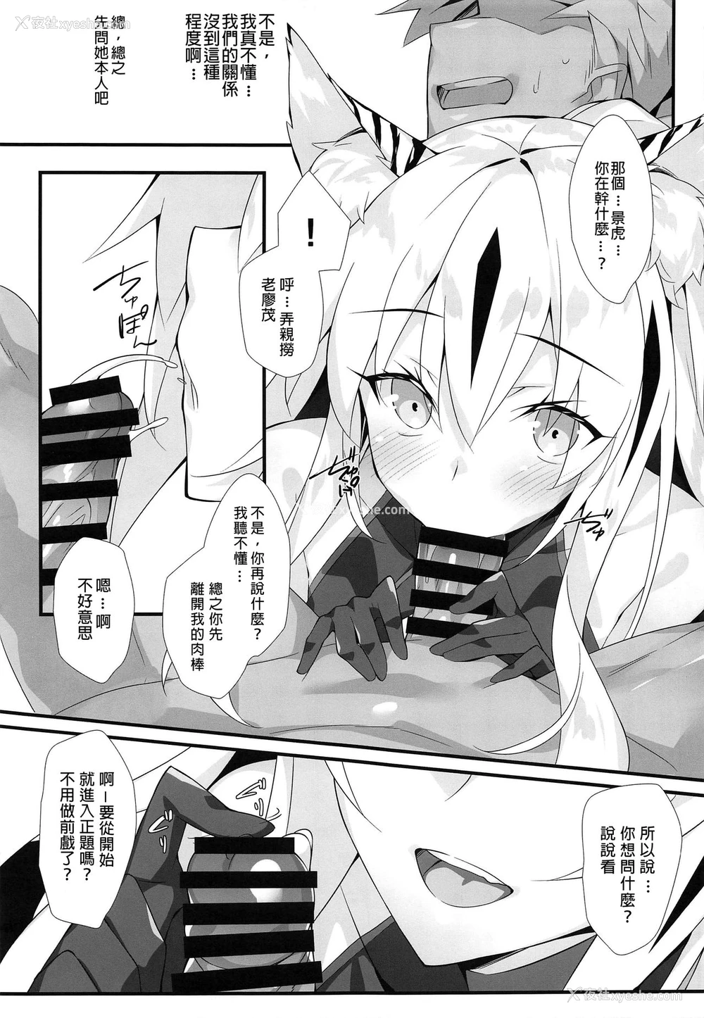 6P - (C96) [小糸创作所 (ひなた睦月)] 虎絵巻 (Fate/Grand Order) [中国翻訳]