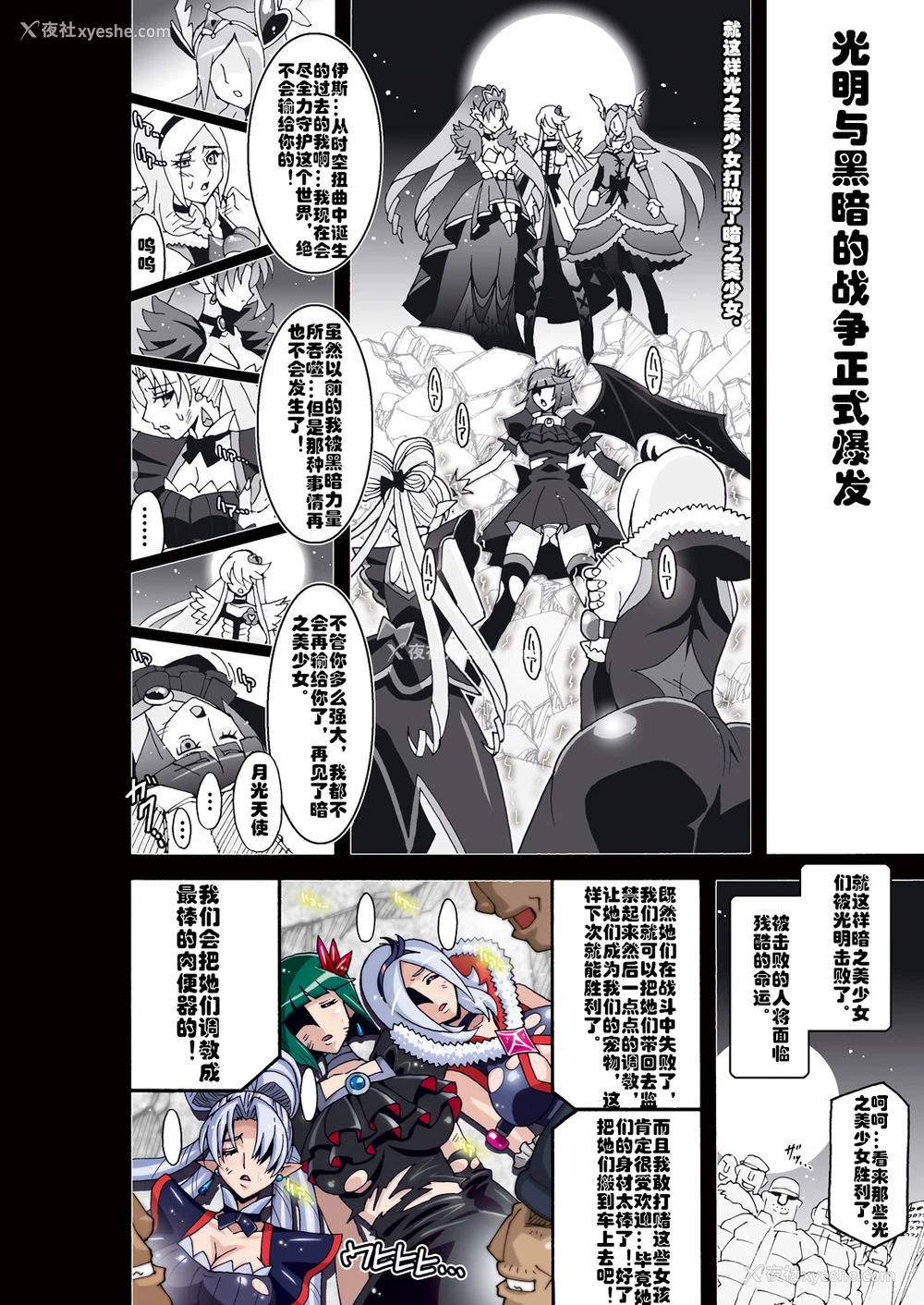 2P - (C89) [スタジオみずよーかん (东戸冢らいすた)] DARK SLAVES HARDCORE (プリキュアシリーズ) [中国翻訳]