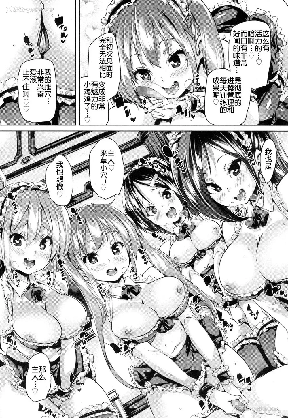 18P - [丸居まる] おちごとたいけん! (ガールズフォーム Vol.15) [中国翻訳] [DL版]
